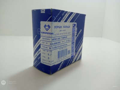 Кольца поршневые   73,00   не хром   Дружба Болгария  МЕМЗ 245 DR 330-0065-003 (кт)